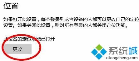 windows10关闭定位服务图文教程