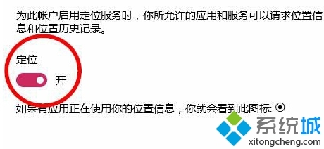 windows10关闭定位服务图文教程