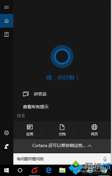 Windows10系统无法找到便签工具如何解决