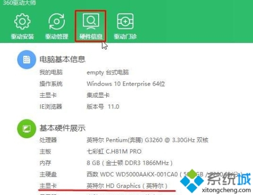 windows10系统电脑查看显卡型号的两种方法