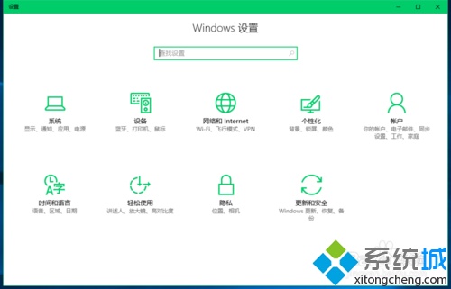 Windows10系统如何进入设置功能页