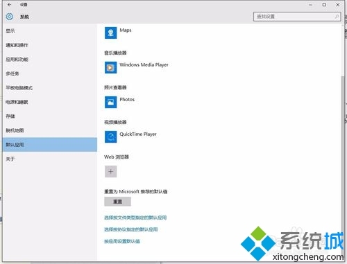 windows10系统无法更改默认应用程序的解决方案