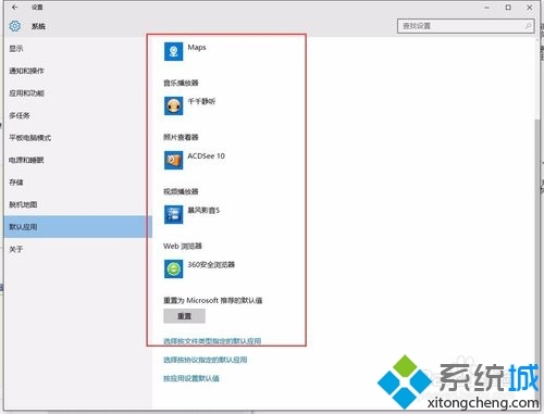 windows10系统无法更改默认应用程序的解决方案