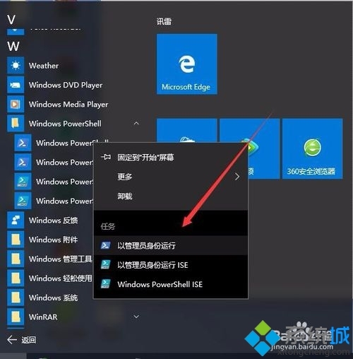 windows10系统无法更改默认应用程序的解决方案