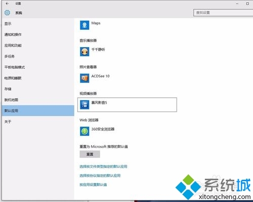 windows10系统无法更改默认应用程序的解决方案