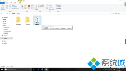 windows10系统下找不到截屏后的图片怎么办