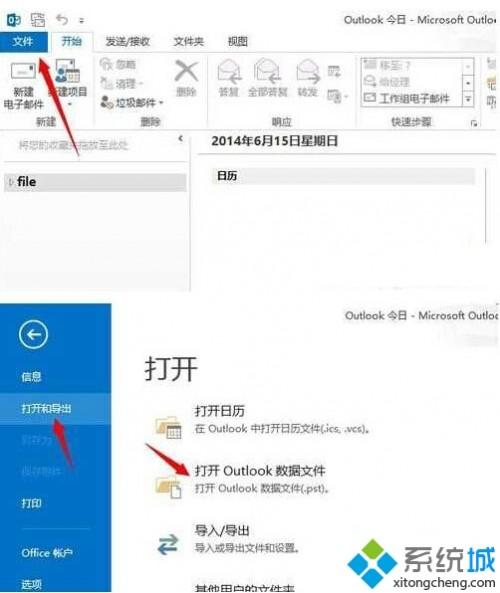 Windows10系统下怎样打开PST文件