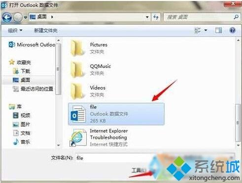 Windows10系统下怎样打开PST文件