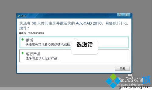 windows10系统如何激活CAD2010?