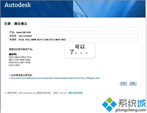 windows10系统如何激活CAD2010?