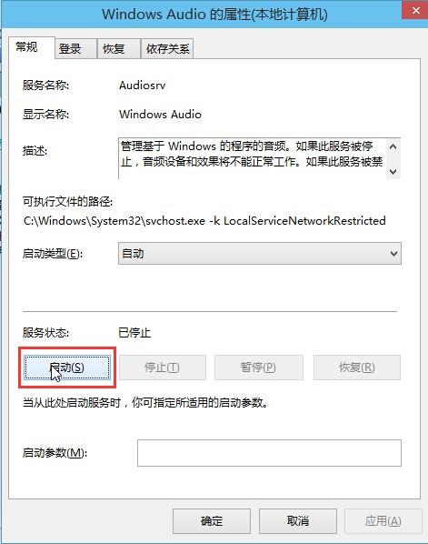 windows10系统音频服务未运行怎么办?