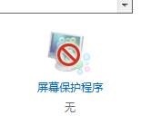 windows10怎么自动锁屏