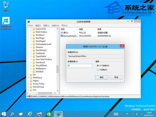 Windows10系统怎样提高桌面应用启动速度