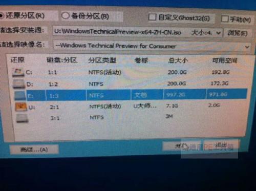 如何使用通用pe工具箱安装windows10系统