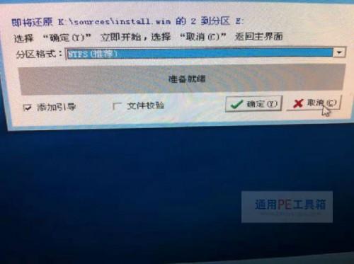 如何使用通用pe工具箱安装windows10系统