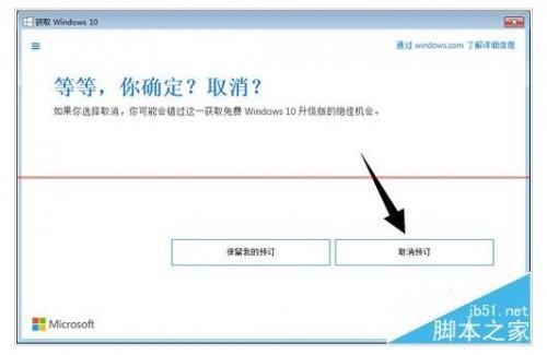 Windows10升级预约可以取消吗?