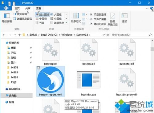 Windows10系统电脑电池续航能力怎样查看