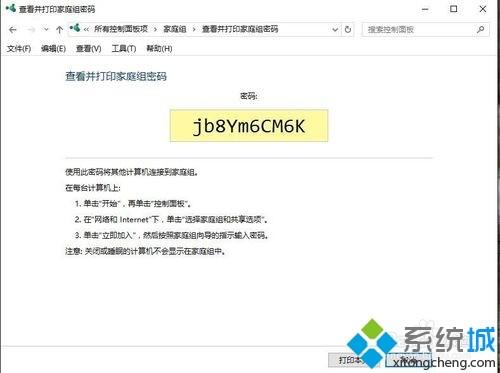 windows10系统如何查看家庭组密码