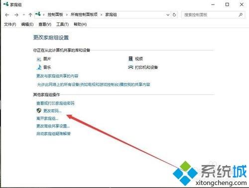 windows10系统如何查看家庭组密码