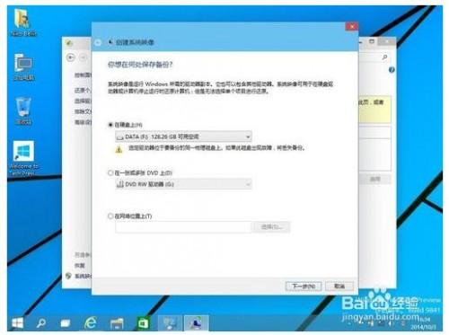 windows10怎么备份操作系统?