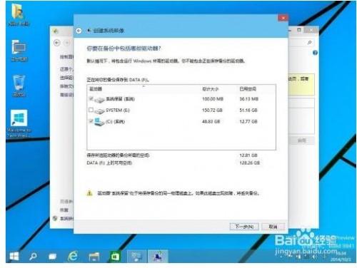 windows10怎么备份操作系统?