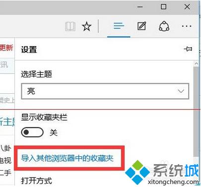 windows10 Edge浏览器导入收藏夹的技巧