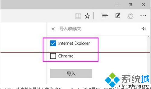 windows10 Edge浏览器导入收藏夹的技巧