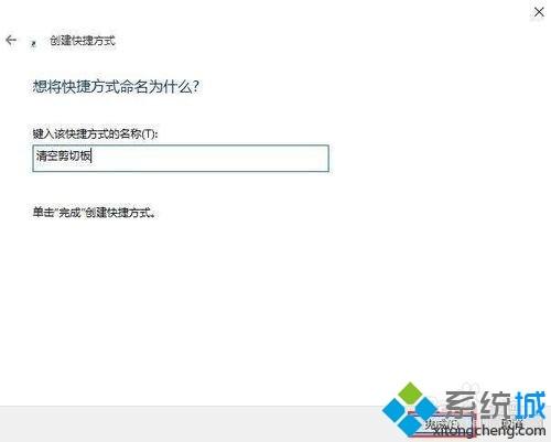 windows10系统清空剪切板的方法