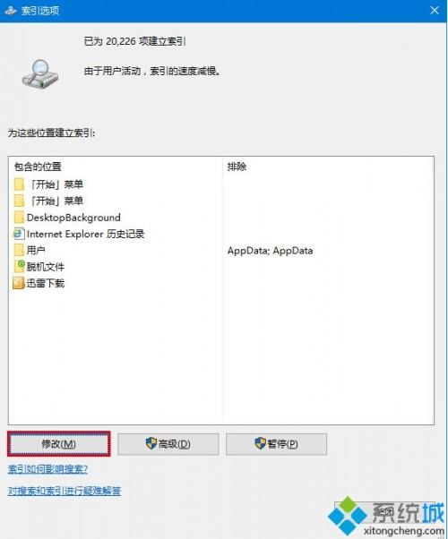 Windows10 Cortana搜索结果显示缓慢怎么办?