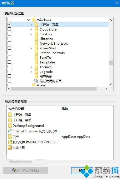 Windows10 Cortana搜索结果显示缓慢怎么办?