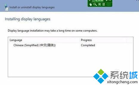 Windows10系统下语言包安装失败的解决方案