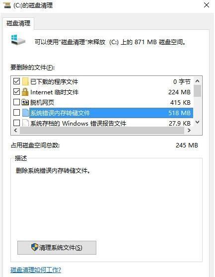 Windows10如何禁止生成系统错误内存转储文件