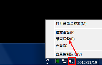Windows7系统麦克风怎么设置