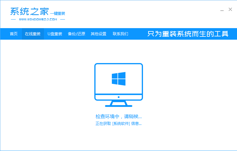 win7升级工具如何使用