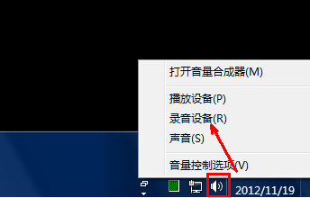 Windows7系统麦克风声音小怎么调整