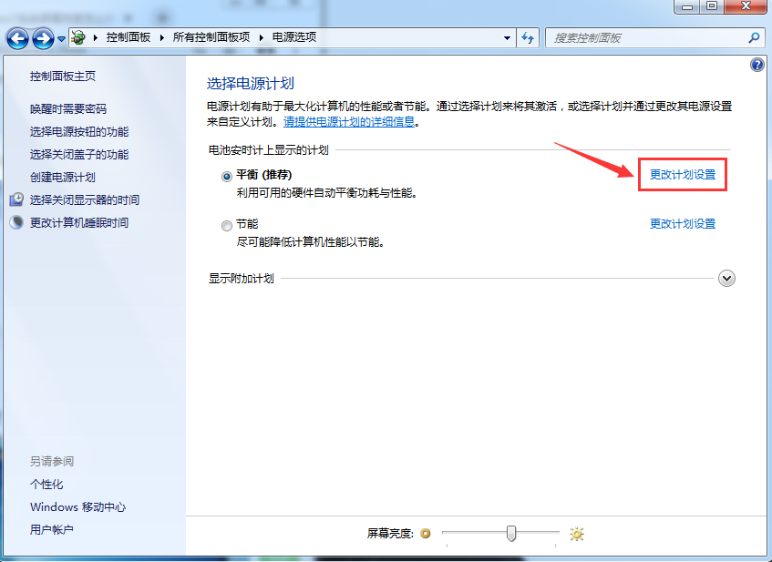 windows7系统怎么改电脑亮度