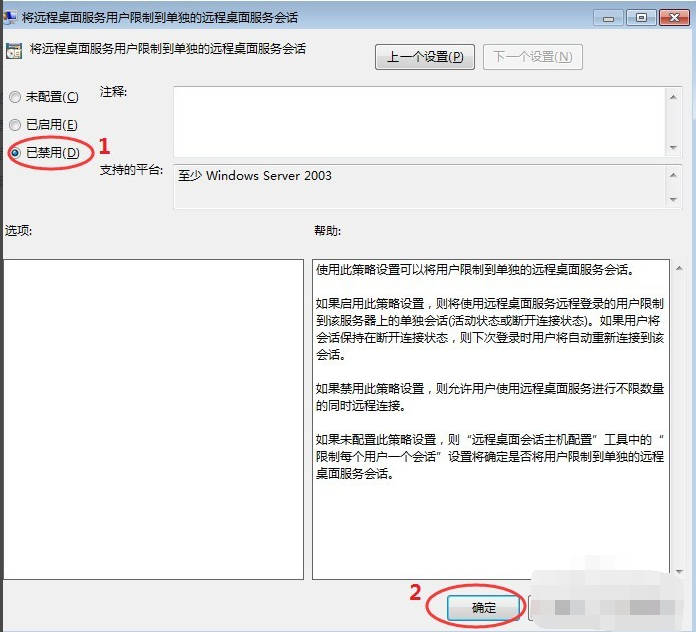 windows7多用户远程桌面如何设置