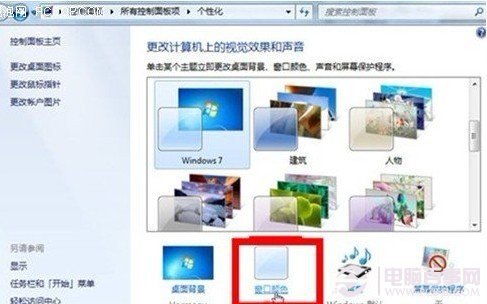 windows7系统怎么关闭Aero特效