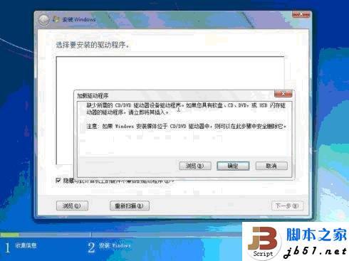 安装Windows7时电脑提示缺少所需的CD/DVD驱动器设备驱动程序怎么办