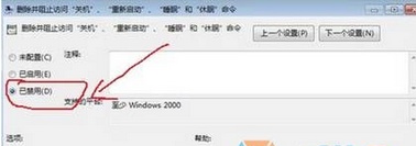 windows7系统关机.注销或重启按钮都不见了如何恢复