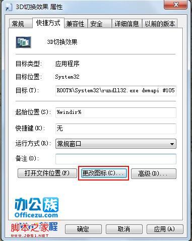 windows7的3D设置在哪?