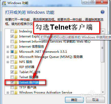 windows7不能使用telnet命令怎么办?