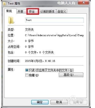 Windows7图标有锁怎么办?