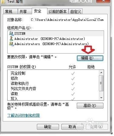 Windows7图标有锁怎么办?