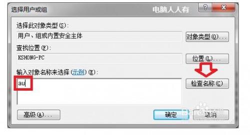 Windows7图标有锁怎么办?