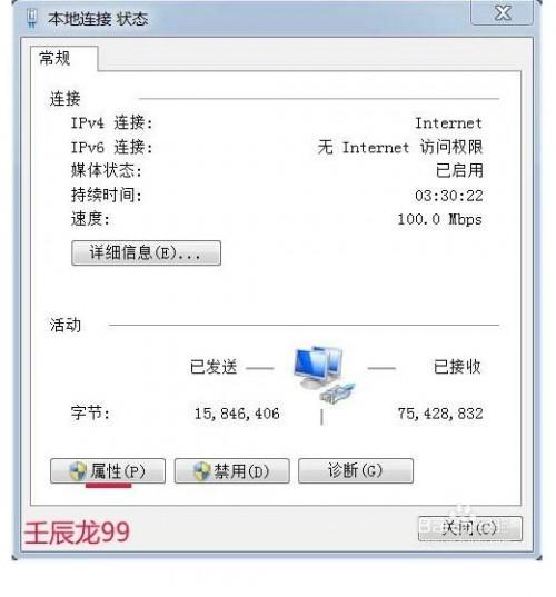 如何解决Windows7系统DNS问题?