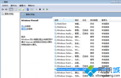 windows7操作系统启动ISC服务失败的解决方法