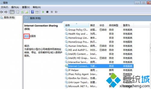windows7操作系统启动ISC服务失败的解决方法