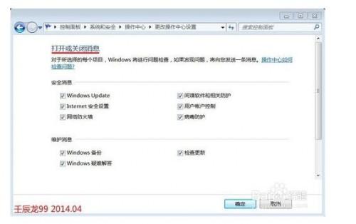 Windows7系统如何关闭安全信息?