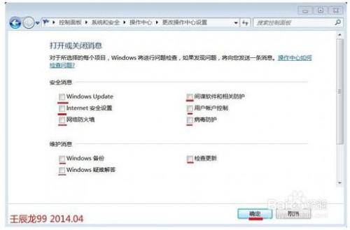 Windows7系统如何关闭安全信息?